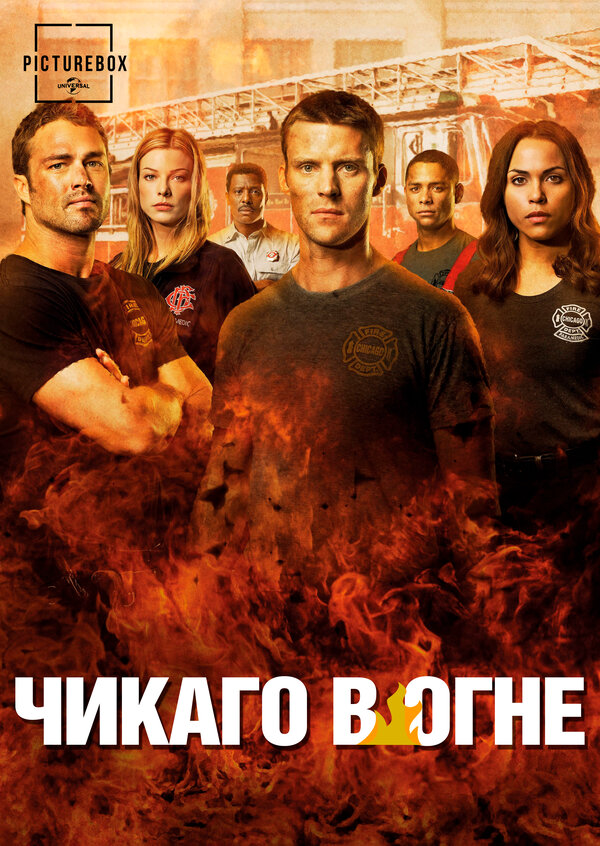 Чикаго в огне сериал 2012 смотреть онлайн бесплатно в хорошем качестве HD